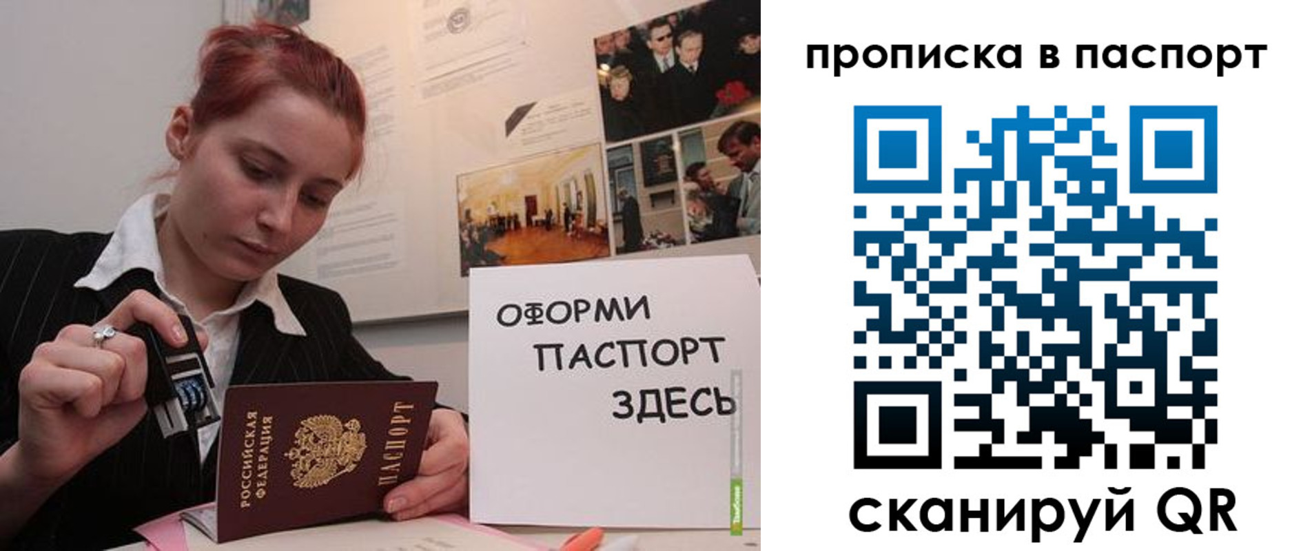прописка штамп в Красноармейске