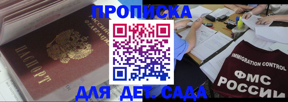 регистрация для дет. сада в Красноармейске