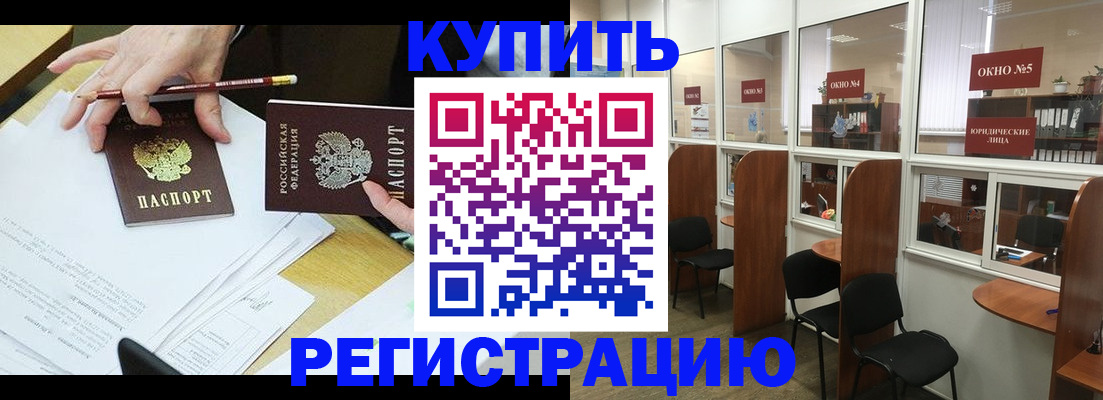 где прописаться в Красноармейске