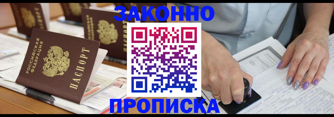 временная регистрация недорого в Красноармейске