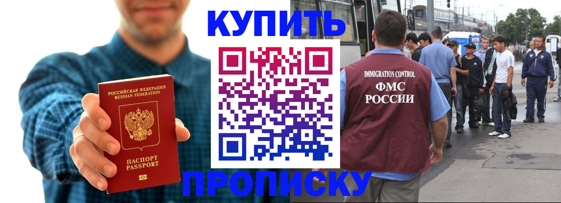 прописка в квартире в Красноармейске