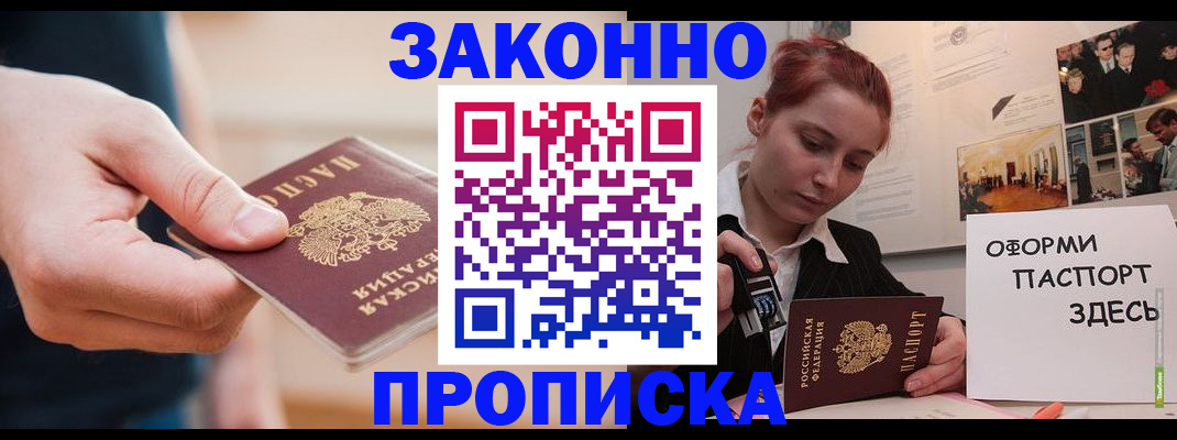 временная регистрация для школы в Красноармейске