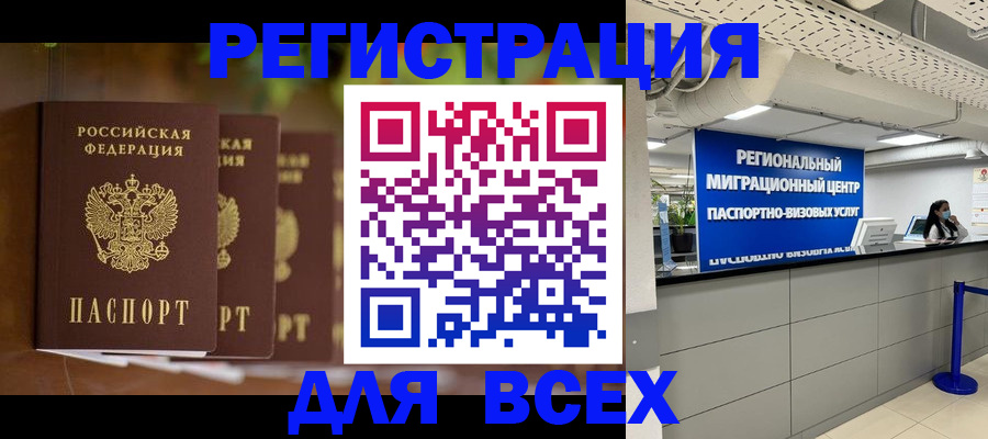 прописка от собственника в Красноармейске