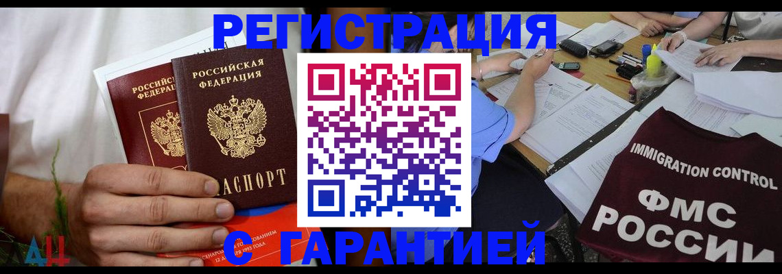 прописка в квартире в Красноармейске