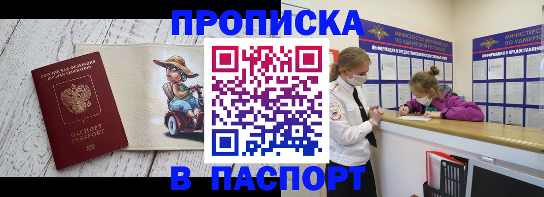 прописка ребенка в Красноармейске