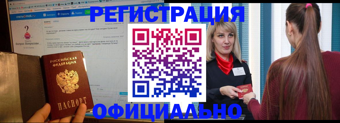 временная регистрация законно в Красноармейске