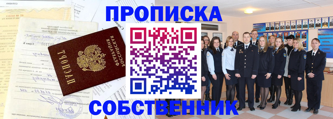 временная регистрация надежно в Красноармейске